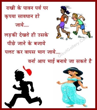 rakhi funny orkut scraps funny orkut images. rakhi funny orkut scraps